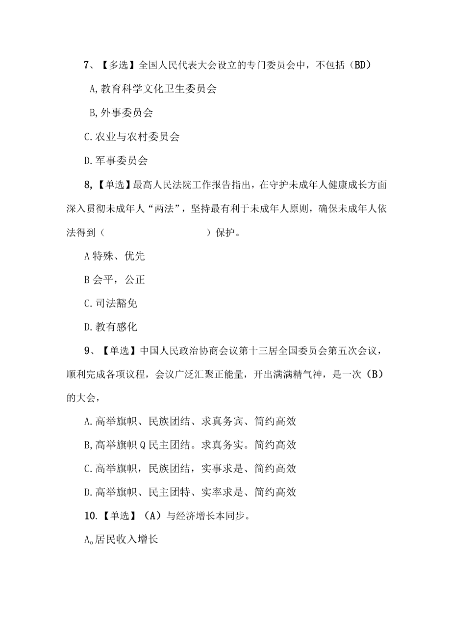 2023年全国两会学习测试卷两份合编（附全答案）.docx_第3页