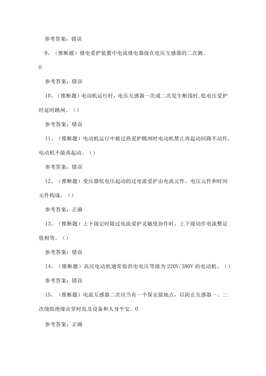 2023年昆明市继电保护作业证考试练习题.docx_第2页