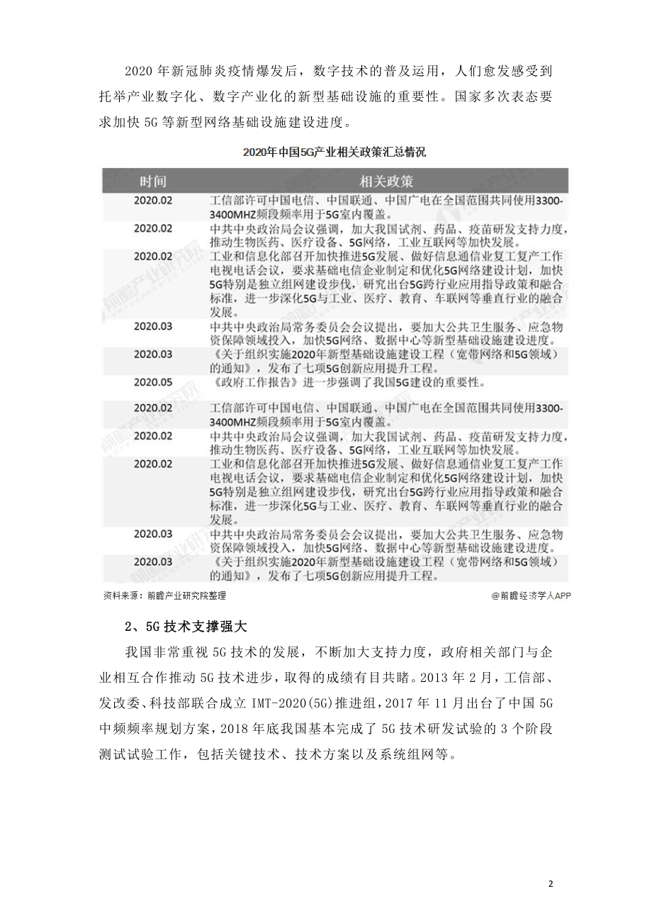 2020年中国5G产业发展环境及前景分析.doc_第2页