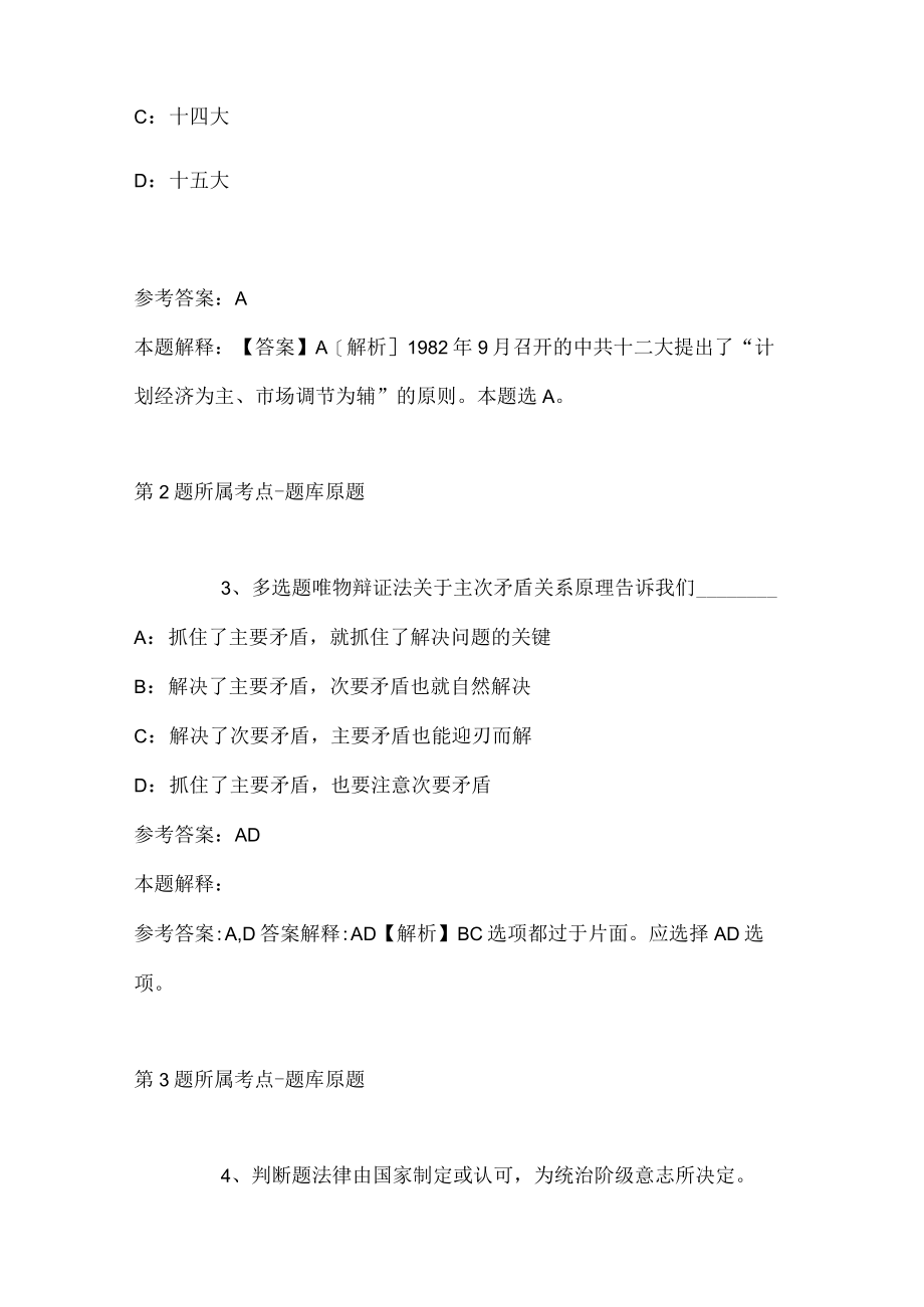 2023年山西吕梁市事业单位招才引智强化练习卷(带答案).docx_第2页