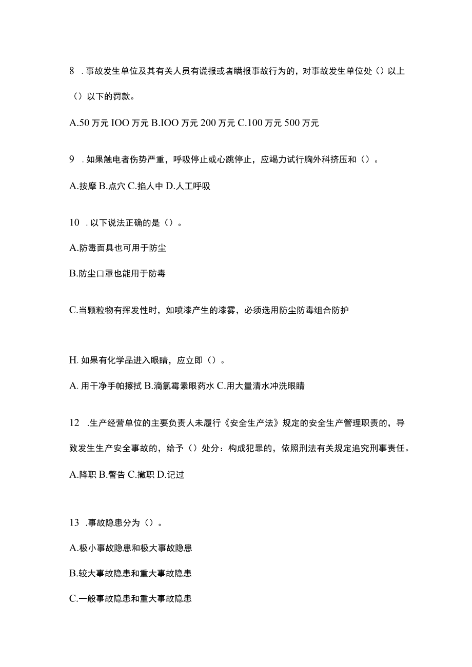 2023山东安全生产月知识竞赛竞答试题附参考答案.docx_第2页