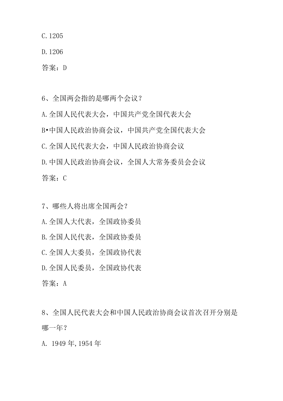 2023年学习全国两会精神知识竞赛题库及答案（共100题）.docx_第3页