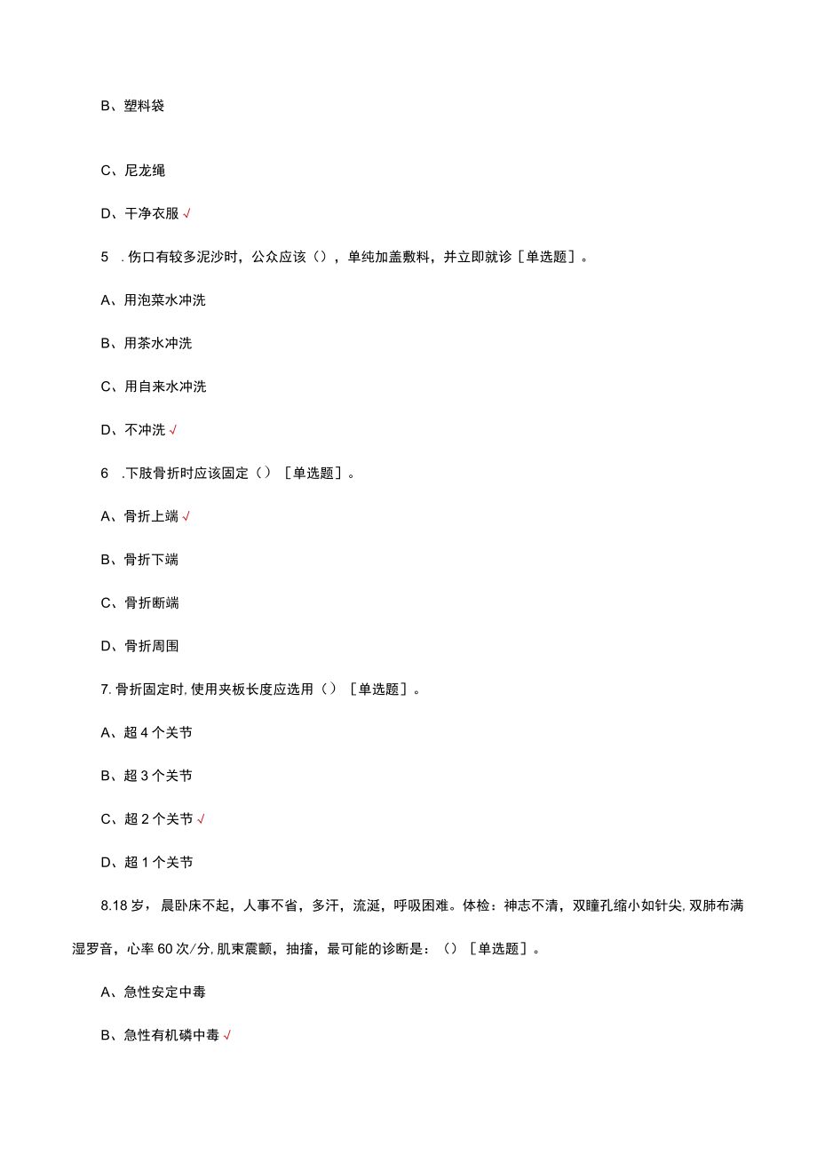 2023年基层医疗机构医务人员业务理论考核试题及答案.docx_第2页