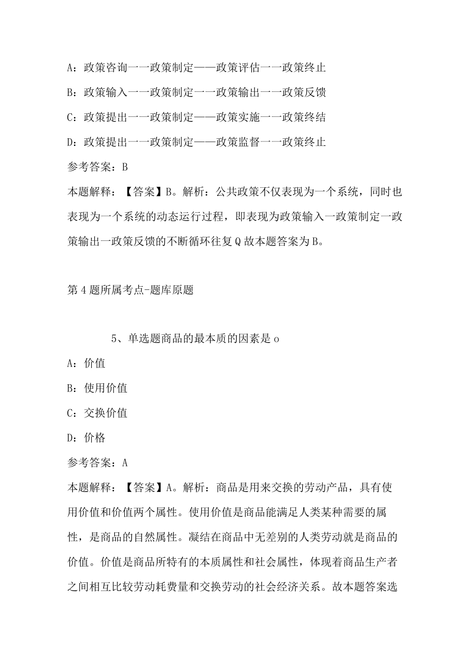 2023年四川成都蒲江县教育事业单位招考聘用教师强化练习题(带答案).docx_第3页