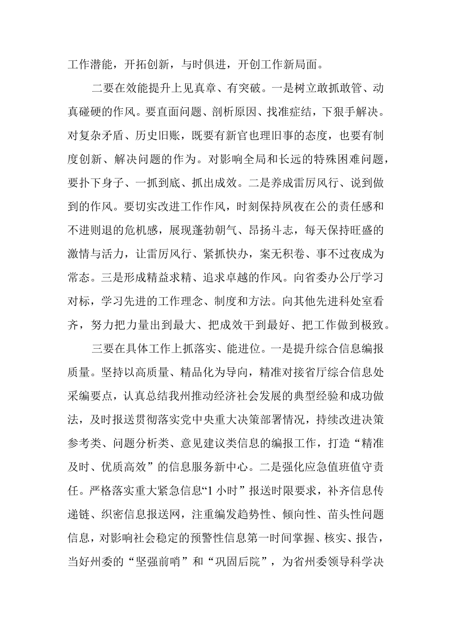 2023年关于三抓三促行动专题研讨心得发言材料 八篇（抓学习促提升抓执行促落实抓效能促发展）.docx_第2页