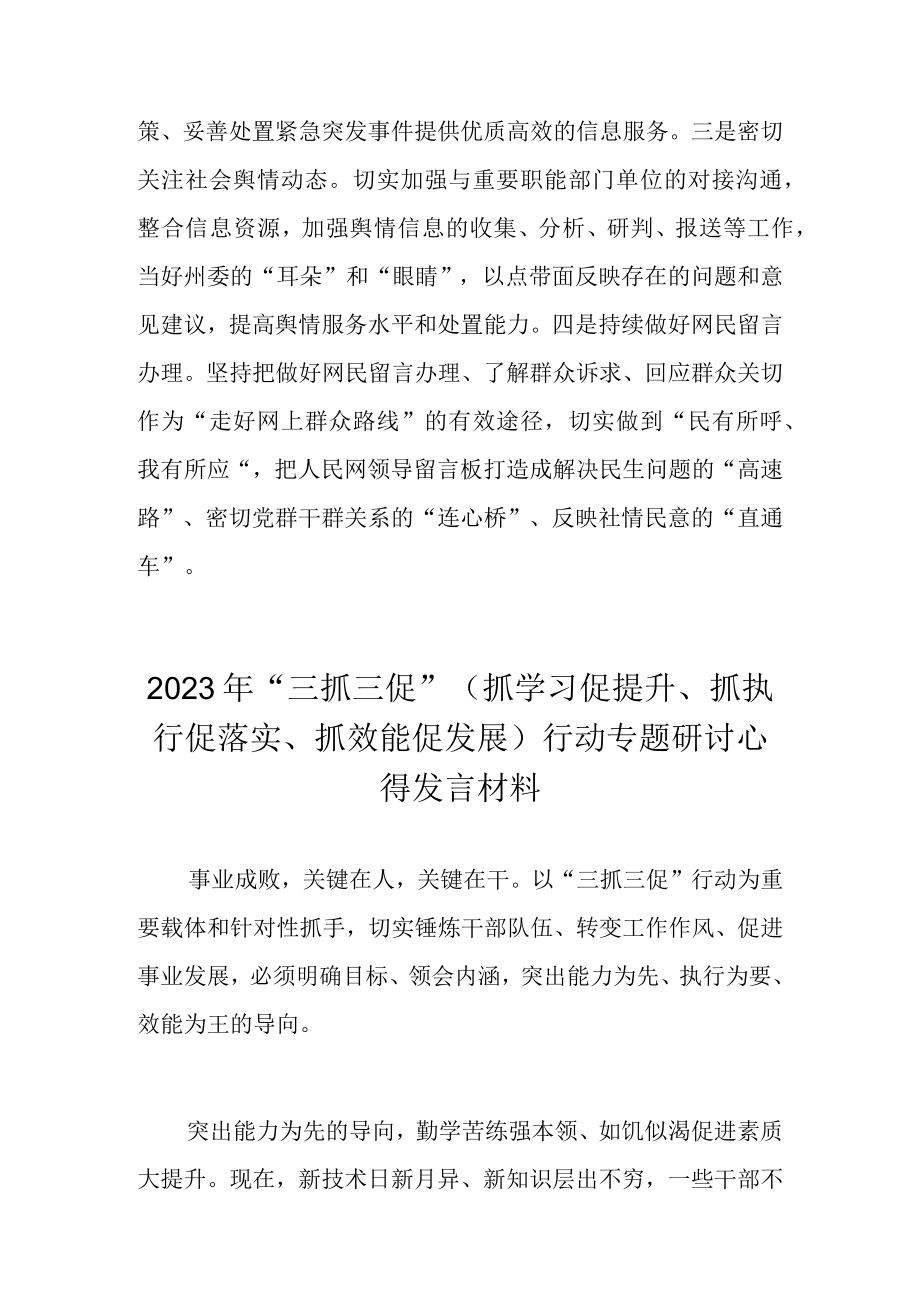 2023年关于三抓三促行动专题研讨心得发言材料 八篇（抓学习促提升抓执行促落实抓效能促发展）.docx_第3页