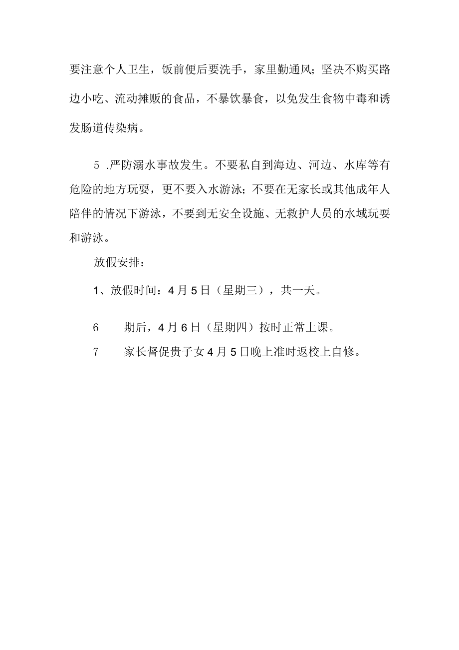 2023年学院清明节安全告家长书.docx_第2页