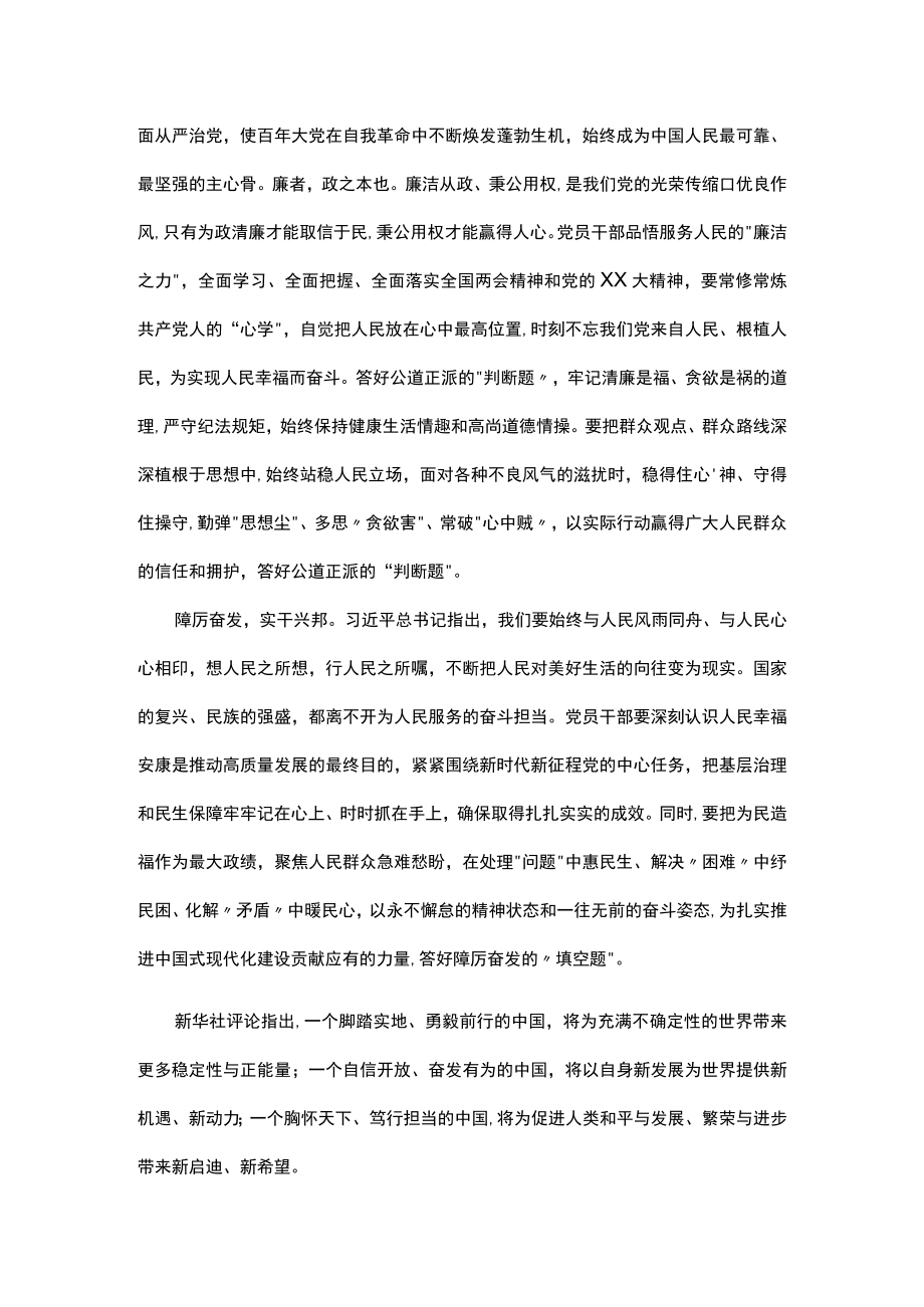 2023全国两会会议精神学习发言材料.docx_第2页