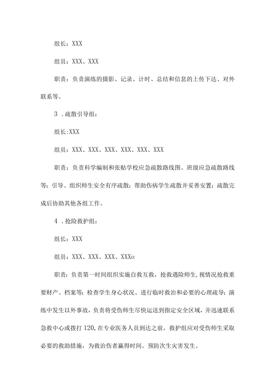 2023年乡镇学校消防安全逃生疏散演练方案 （合计9份）.docx_第3页