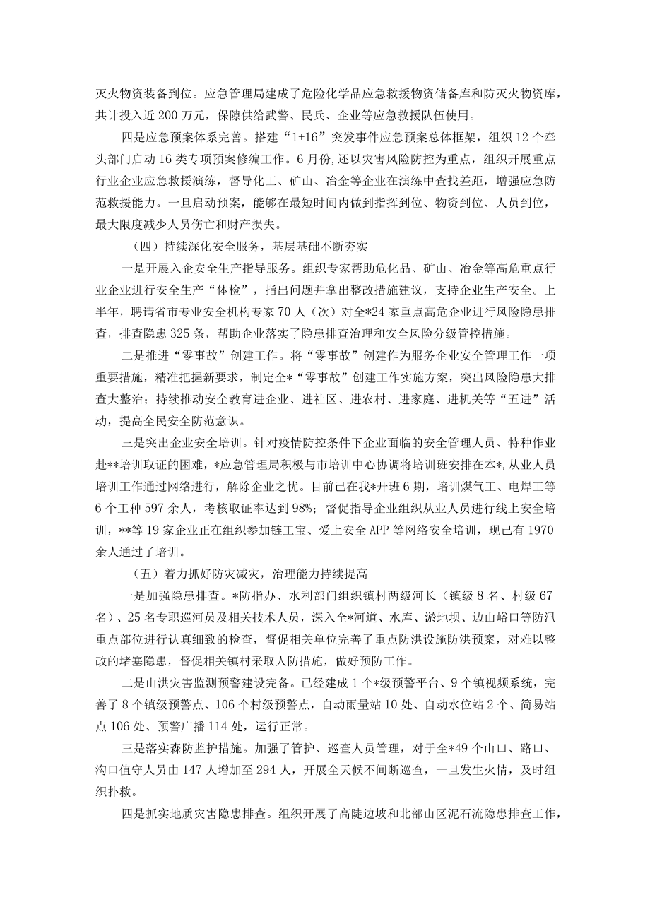 2023年应急安全生产工作会议上的汇报讲话.docx_第2页