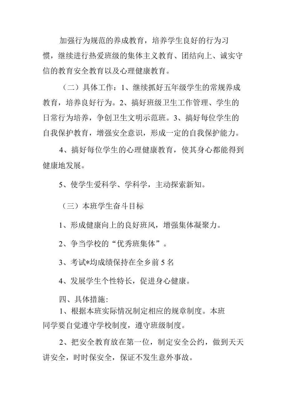 2023小学班主任工作学期工作计划.docx_第2页