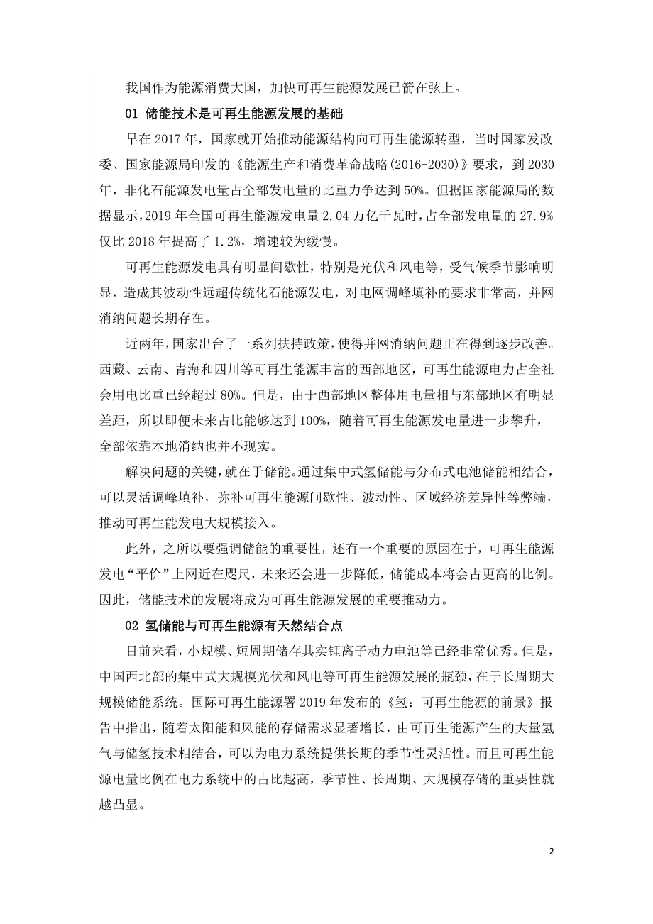 如何突破可再生能源发展瓶颈.doc_第2页