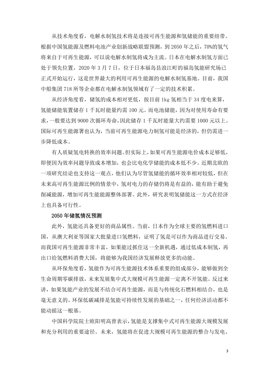 如何突破可再生能源发展瓶颈.doc_第3页