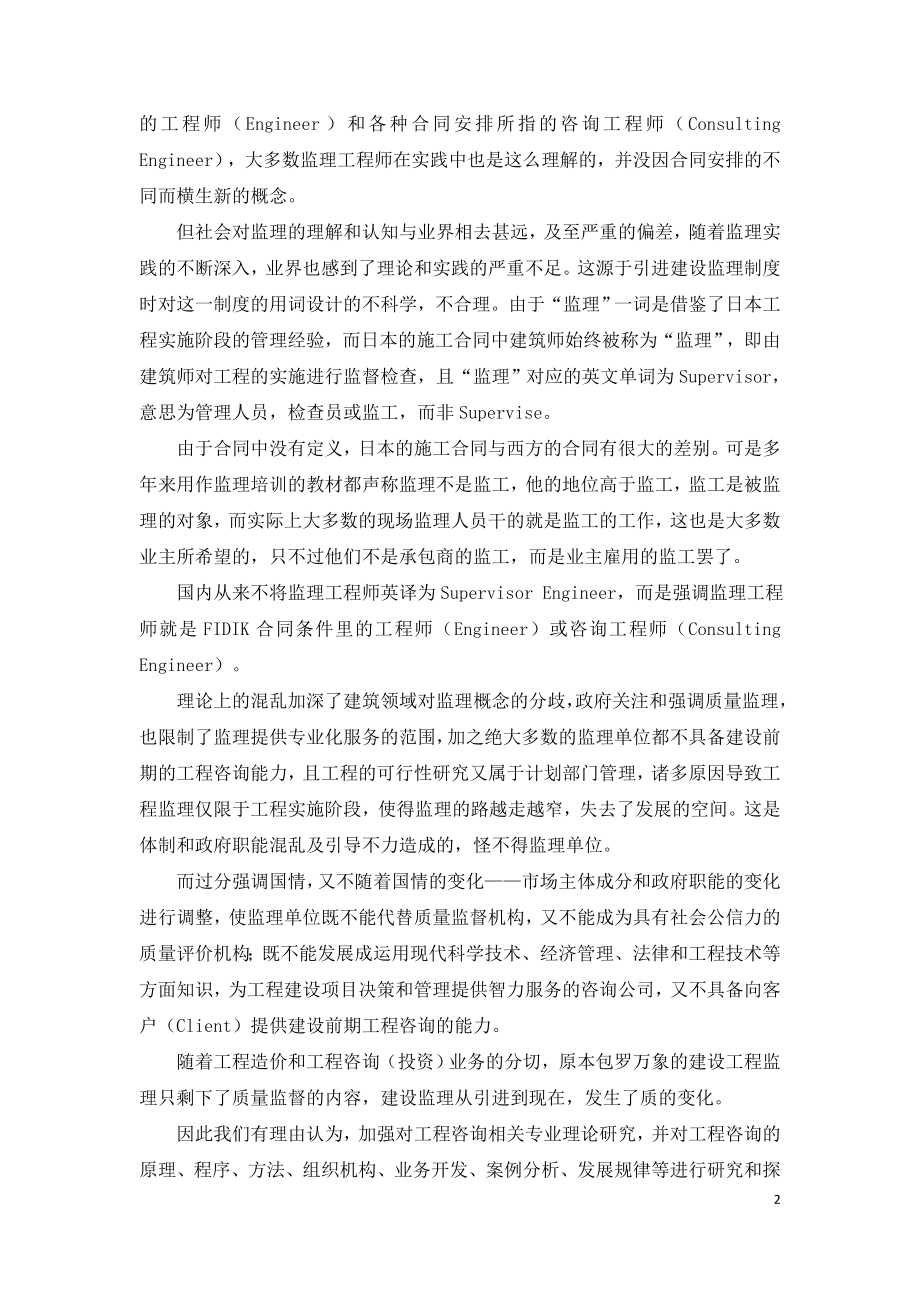 建设工程项目工程监理与项目工程管理的问题与误区.doc_第2页