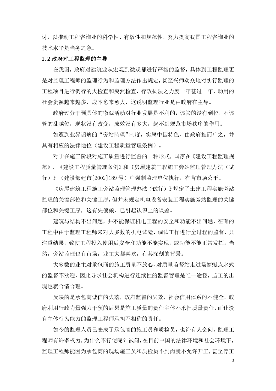 建设工程项目工程监理与项目工程管理的问题与误区.doc_第3页