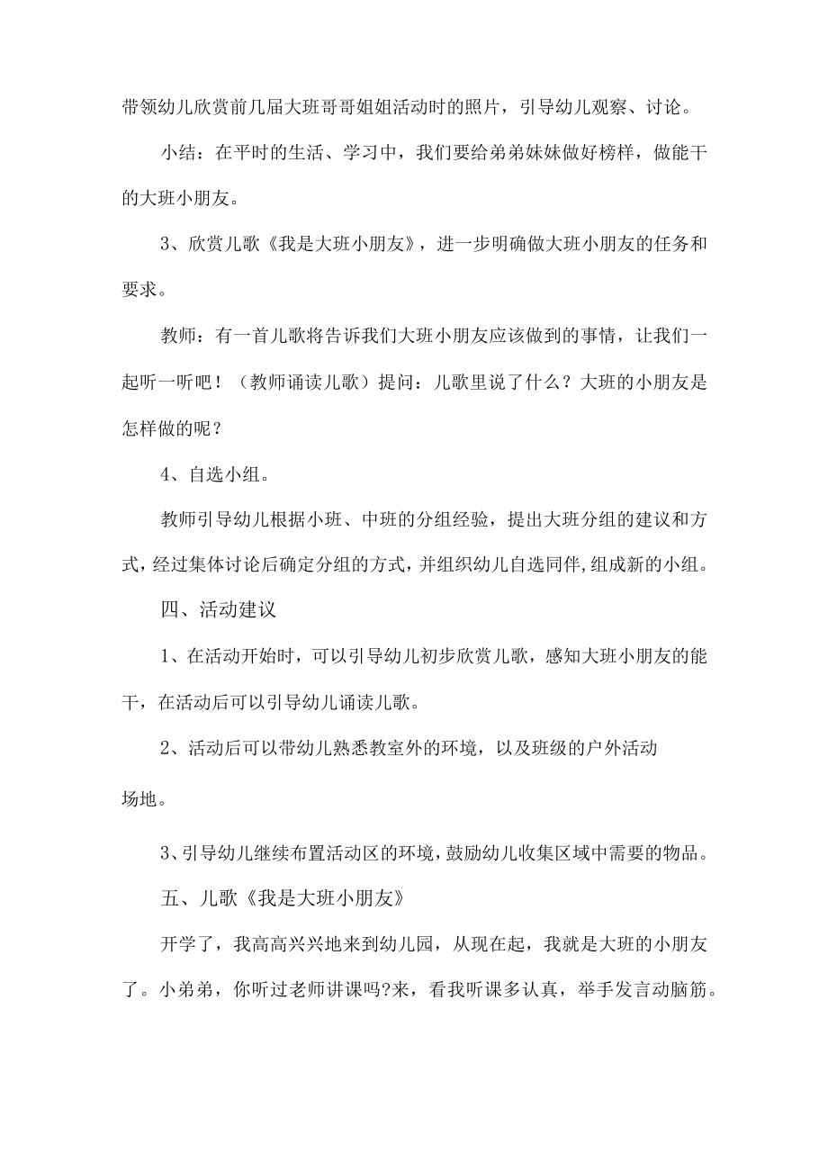 2023年乡镇幼儿园春季开学第一课活动方案.docx_第2页