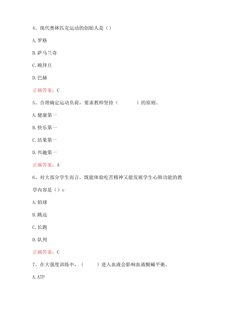 2023年中学体育教师资格知识与教学能力试题.docx_第2页