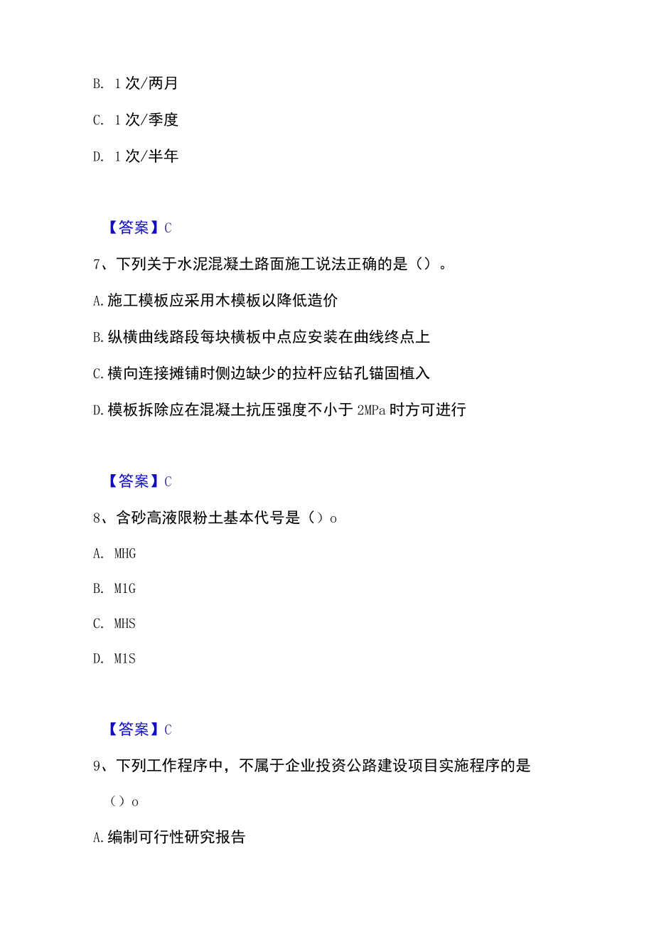 2023年一级造价师之建设工程技术与计量（交通）高分通关题库.docx_第3页