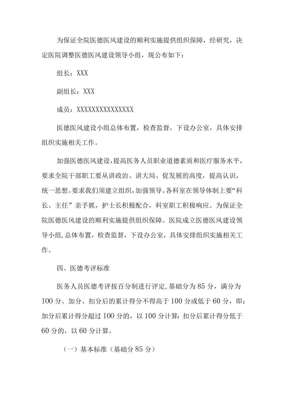 2023医院卫生院医德医风考评制度考核办法（完整版）.docx_第3页