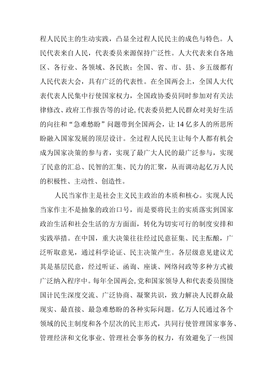 2023年全国两会精神学习解读提纲报告材料.docx_第2页