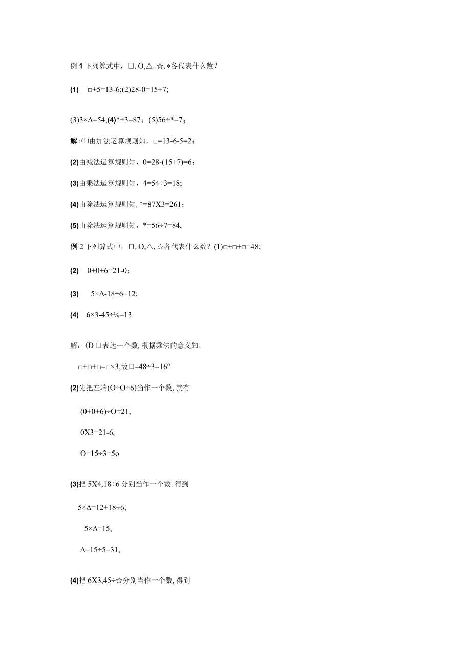 2023年小学三年级奥数横式数字迷知识点与习题.docx_第2页