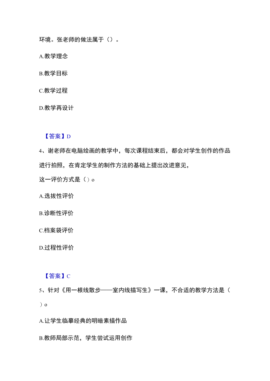 2023年教师资格之中学美术学科知识与教学能力高分通关题库.docx_第2页