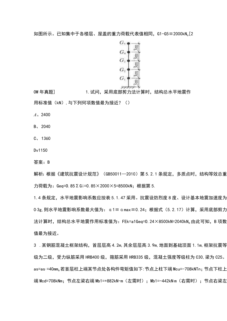 2023年一级结构工程师《专业考试（上）》考前模考试卷（七）附详解.docx_第3页