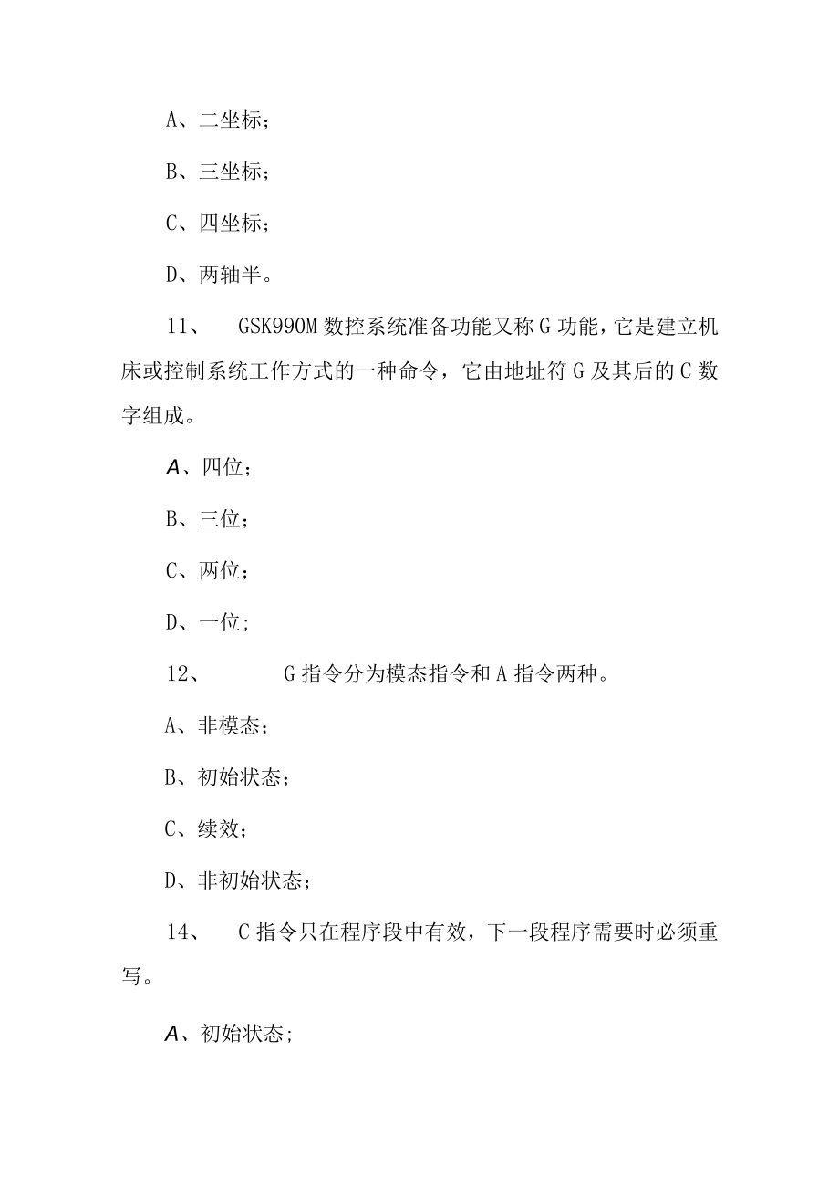 2023年数控铣技术及理论知识考试题（附含答案）.docx_第2页