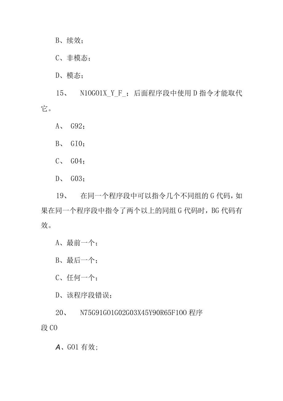 2023年数控铣技术及理论知识考试题（附含答案）.docx_第3页