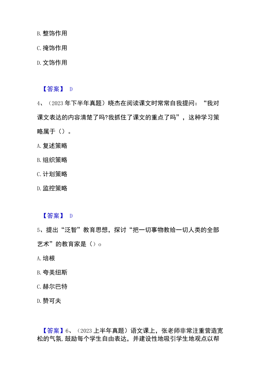 2023年教师资格之中学教育知识与能力高分通关题库.docx_第2页