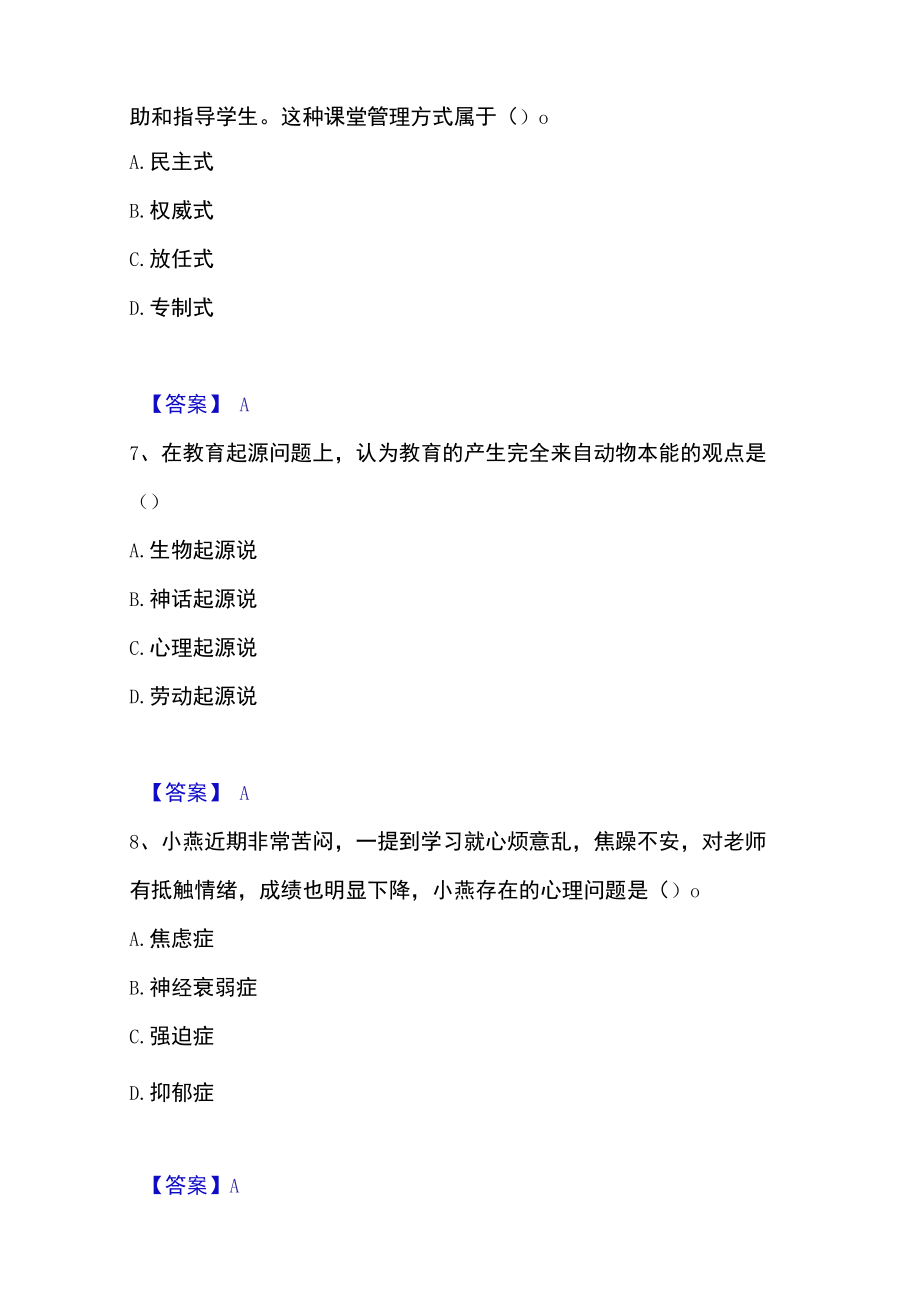 2023年教师资格之中学教育知识与能力高分通关题库.docx_第3页