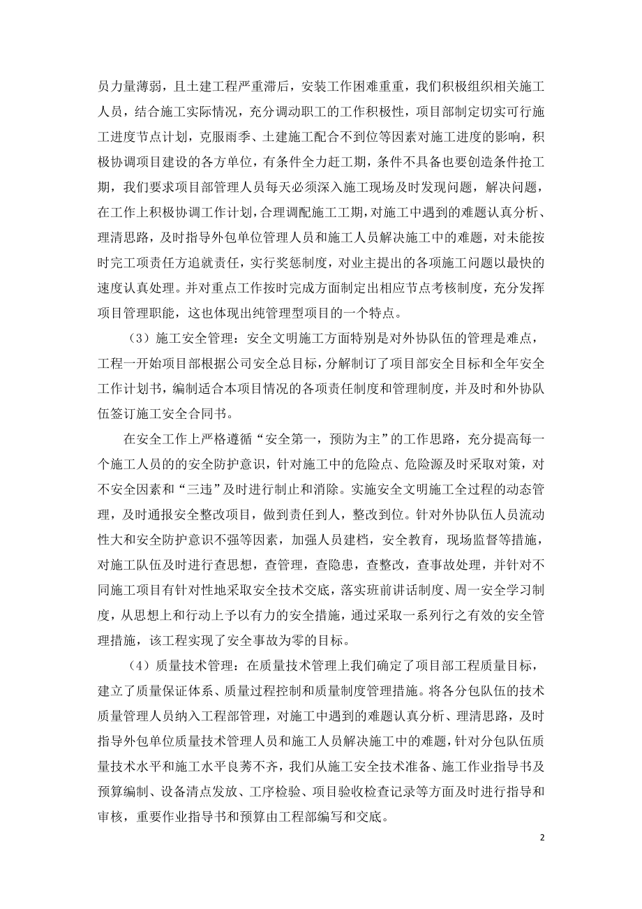 电力建设项目中施工的问题.doc_第2页