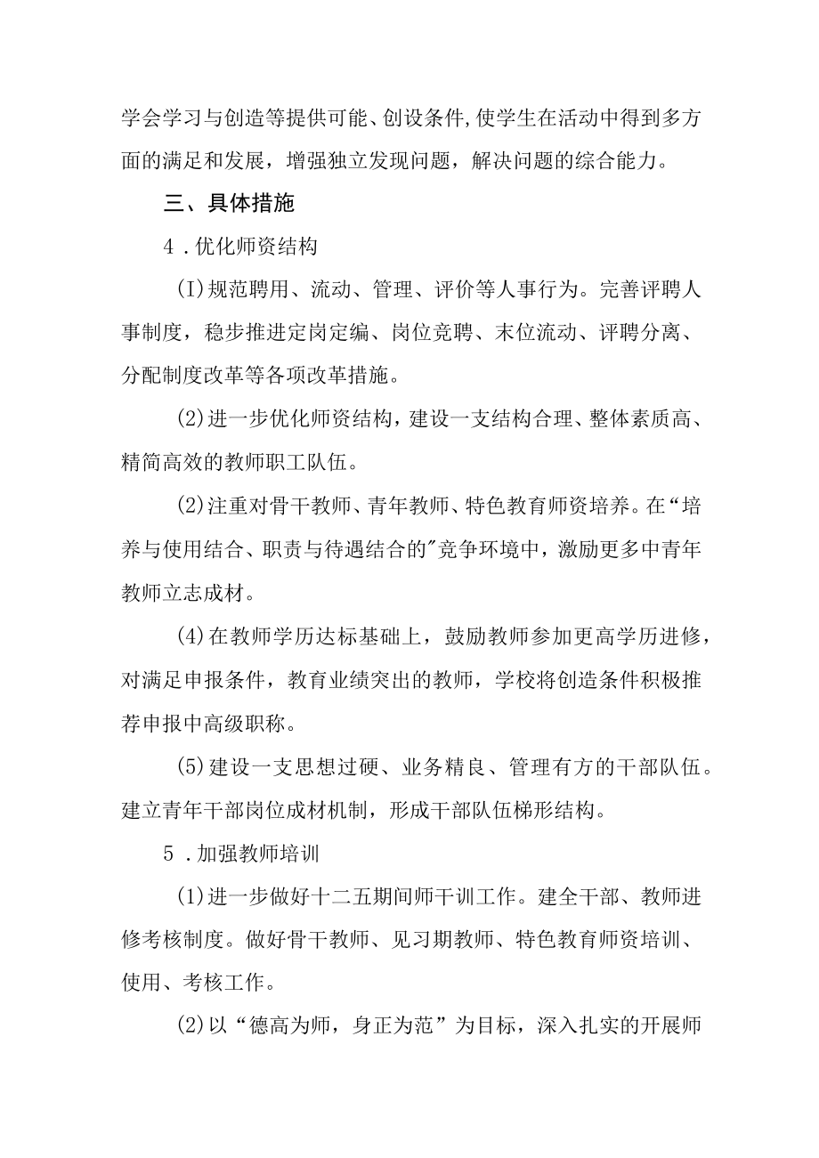 2023年中学师资队伍建设计划.docx_第2页