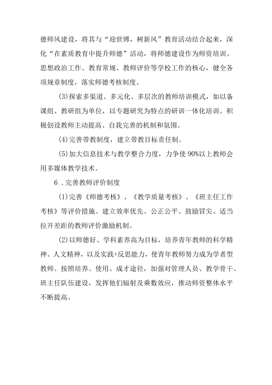 2023年中学师资队伍建设计划.docx_第3页