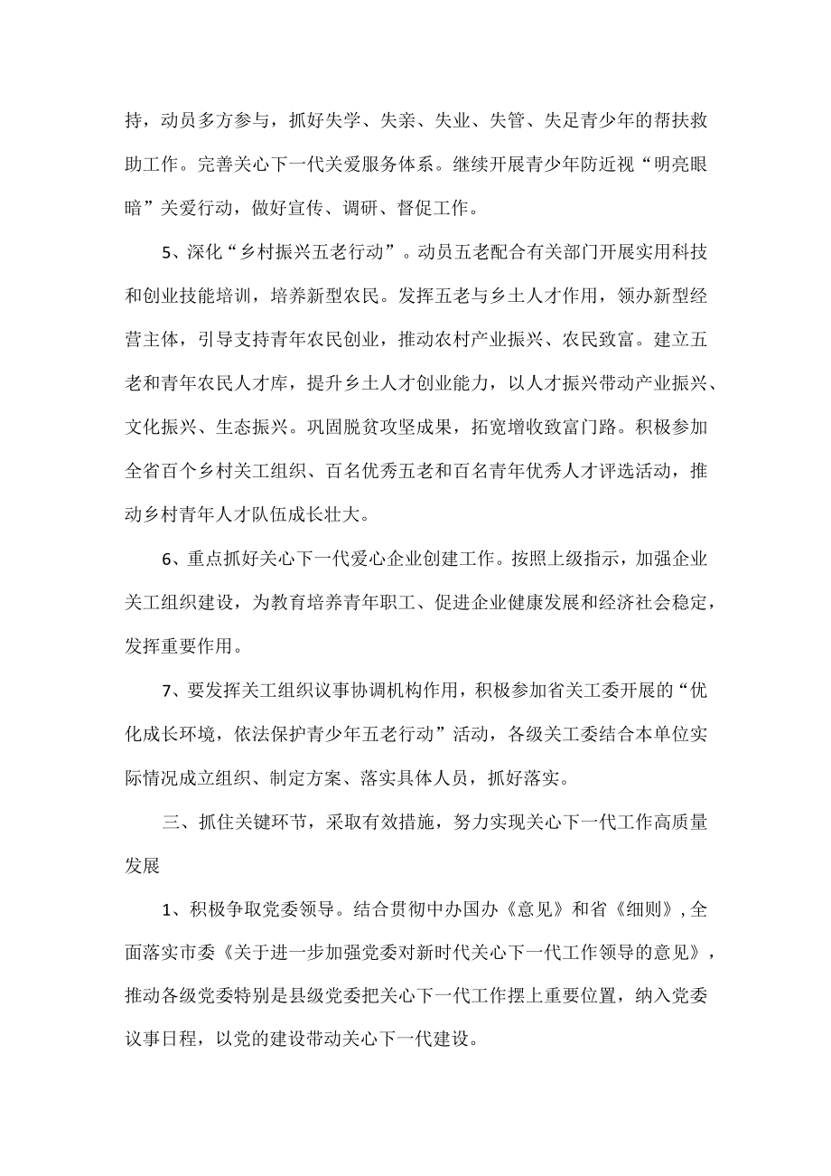 2023年全市关心下一代工作要点范文.docx_第3页