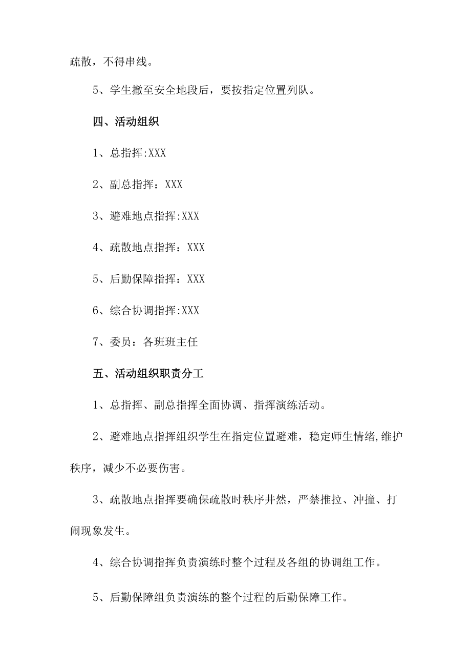 2023年学校消防安全逃生疏散演练专项方案 （6份）.docx_第2页