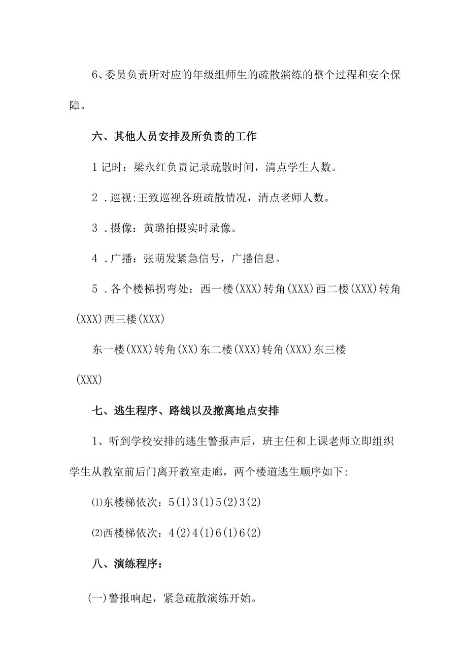 2023年学校消防安全逃生疏散演练专项方案 （6份）.docx_第3页