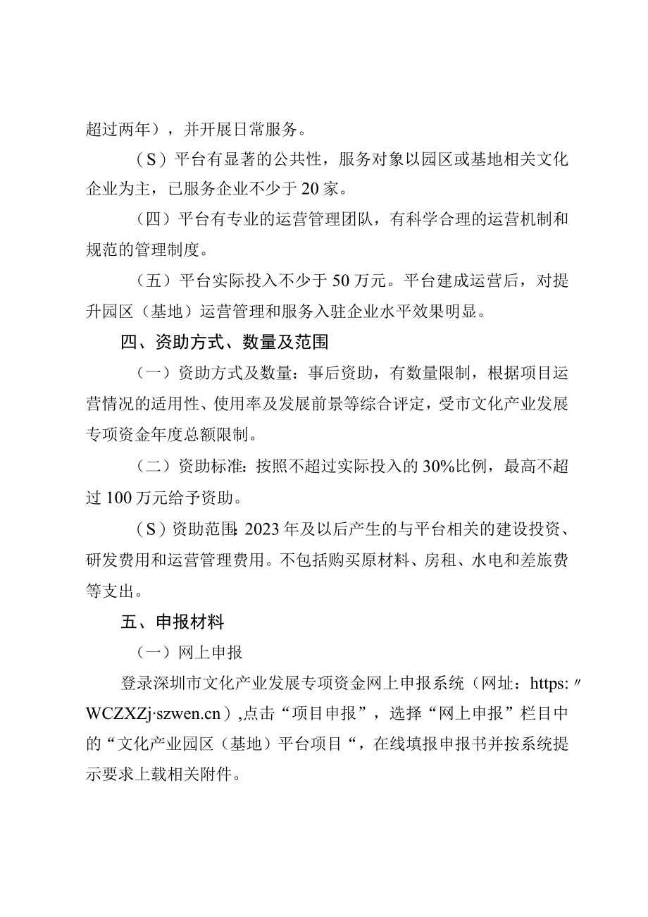 2023年文化产业园区公共服务平台项目申报指南.docx_第2页