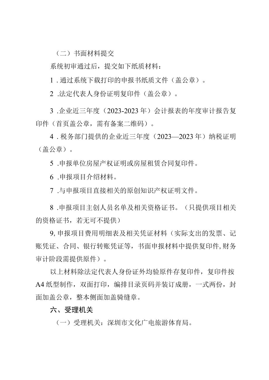 2023年文化产业园区公共服务平台项目申报指南.docx_第3页