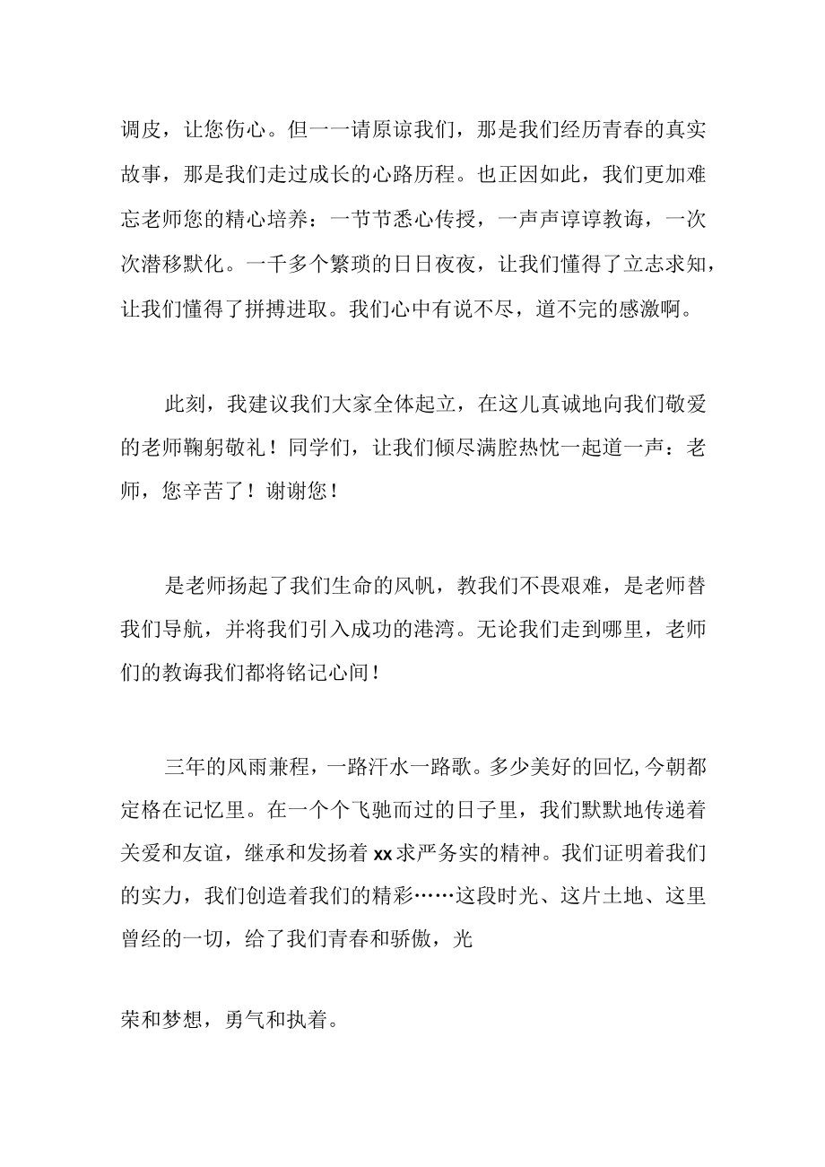 2023年优秀毕业生代表发言稿三篇.docx_第2页