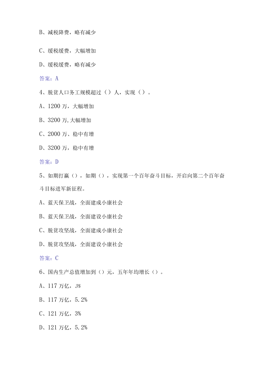 2023年全国两会学习测试卷（2篇试卷）.docx_第2页