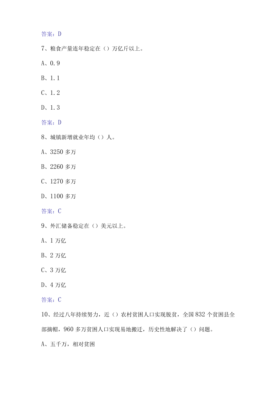 2023年全国两会学习测试卷（2篇试卷）.docx_第3页