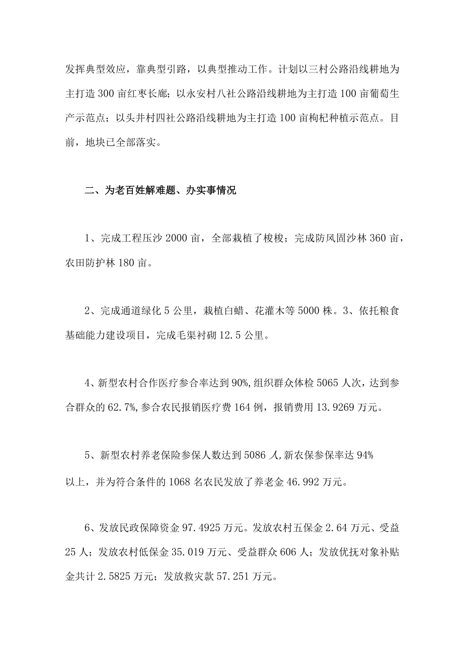 2023年全乡教育系统作风建设自查报告（两份文）.docx_第2页