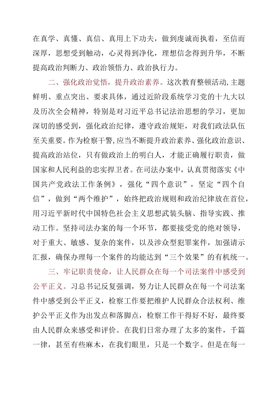 2023年政法队伍教育整顿学习心得.docx_第2页