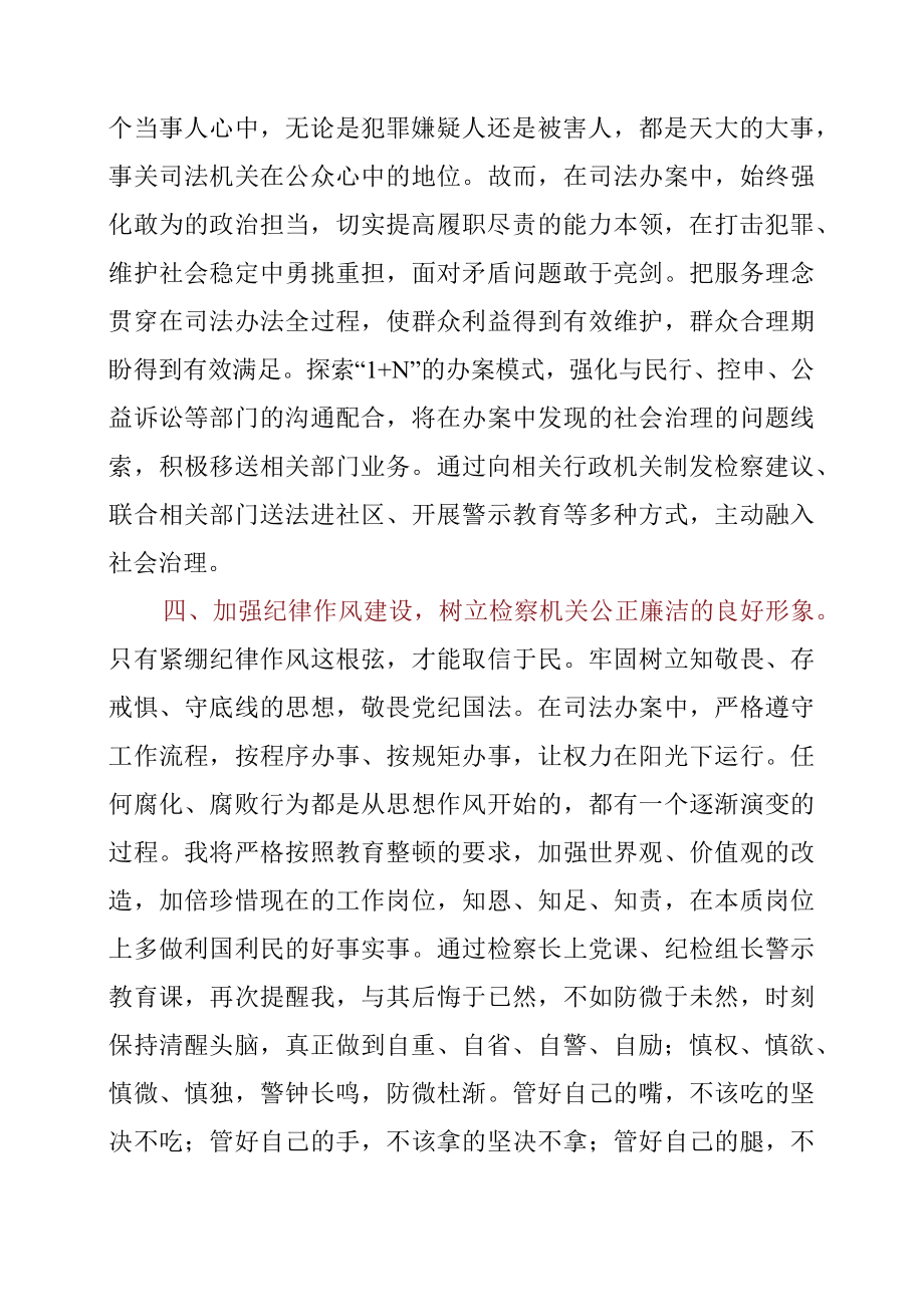 2023年政法队伍教育整顿学习心得.docx_第3页