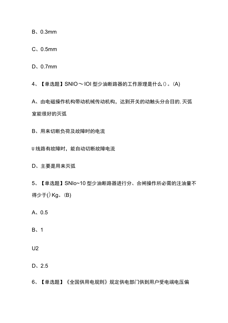 2023年四川版高级电工考试内部培训模拟题库附答案必考点.docx_第2页