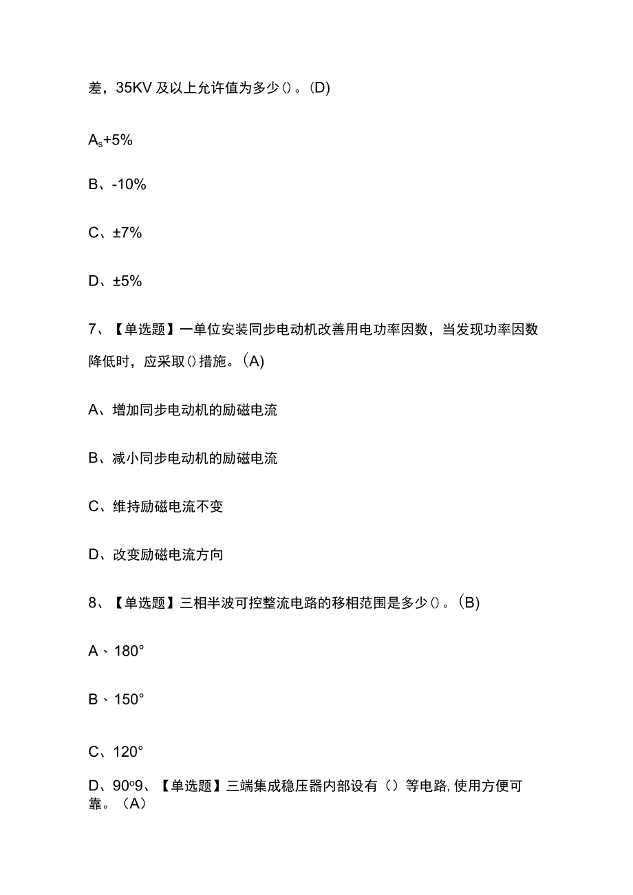 2023年四川版高级电工考试内部培训模拟题库附答案必考点.docx_第3页