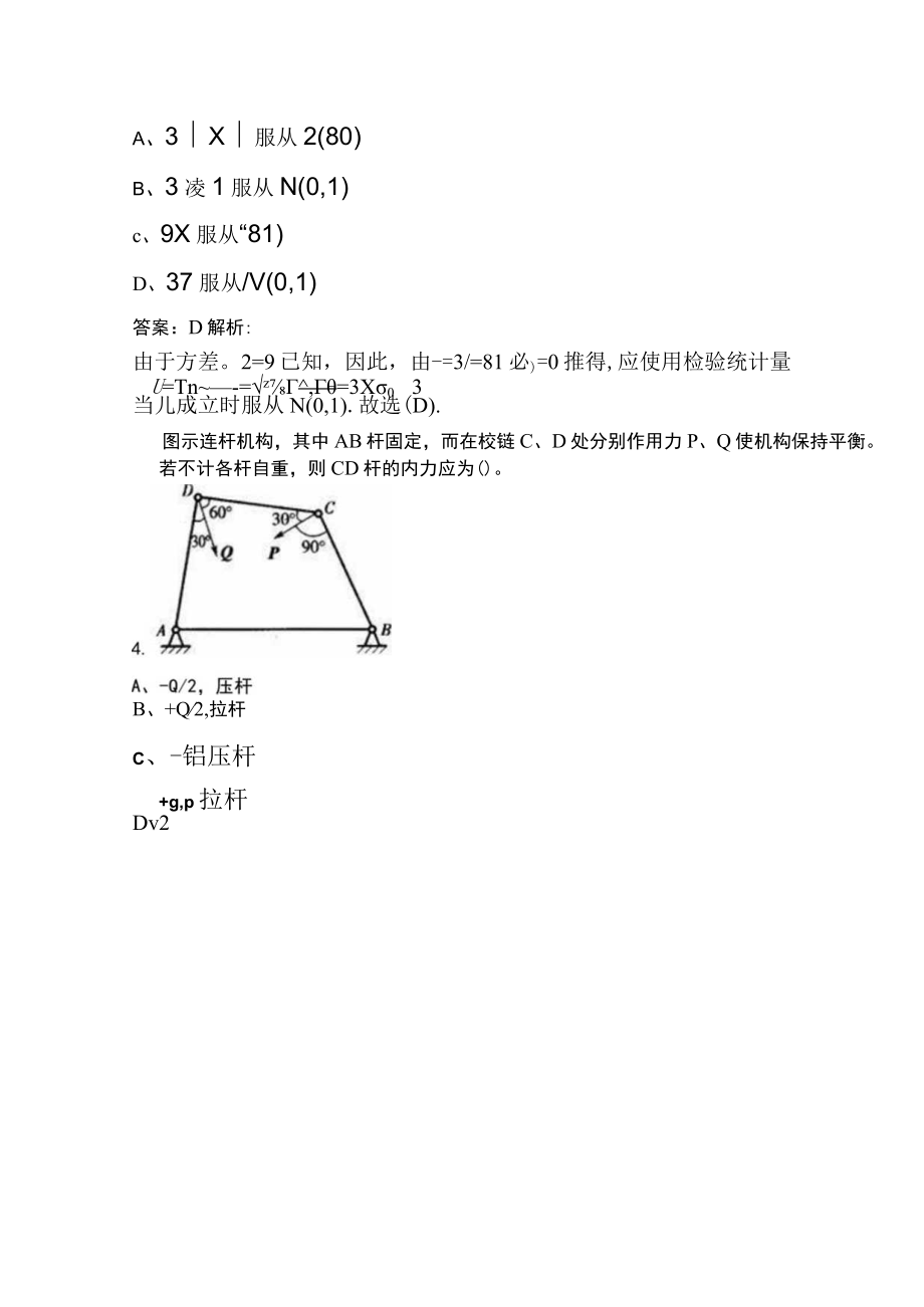 2023年全国环保工程师《公共基础》考前密押预测卷（八）含解析.docx_第2页