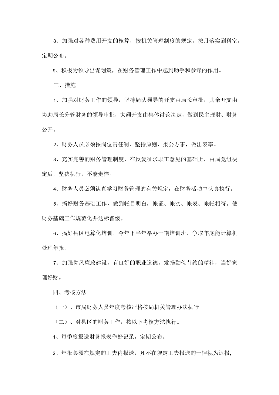 2023医院财务下半年工作计划五篇.docx_第2页