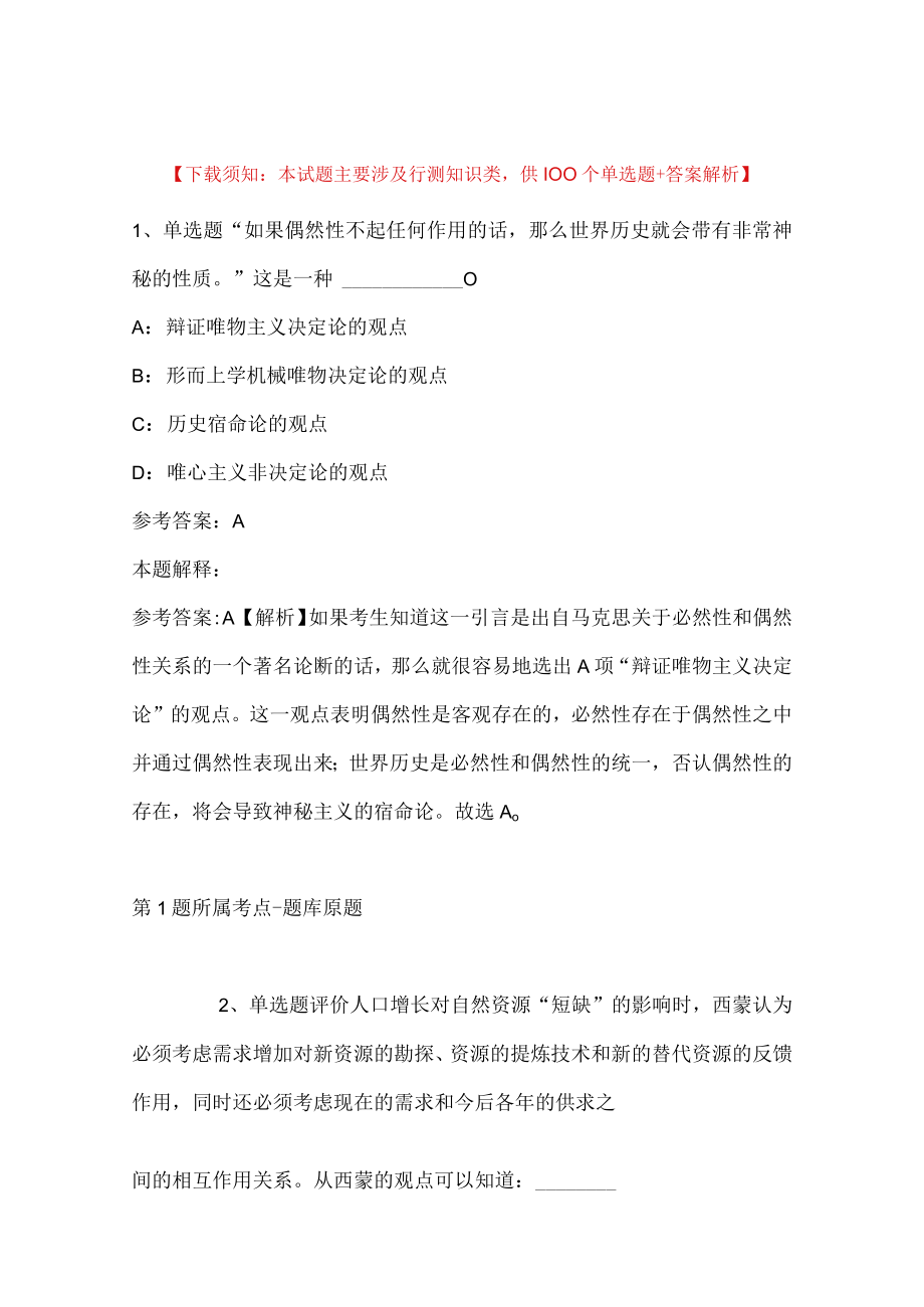 2023年四川成都大邑县招考聘用教师强化练习题(带答案).docx_第1页